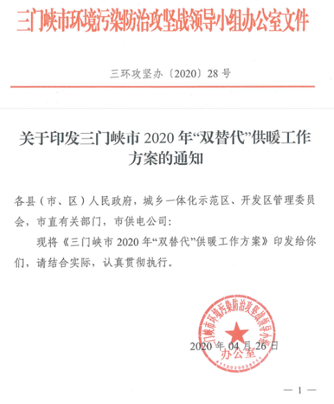 河南三门峡计划今年10月31日前全市完成“双替代”供暖8万户，全部改为“电代煤”_基诺德电壁挂炉